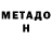 Метадон белоснежный Joanna Kubacka